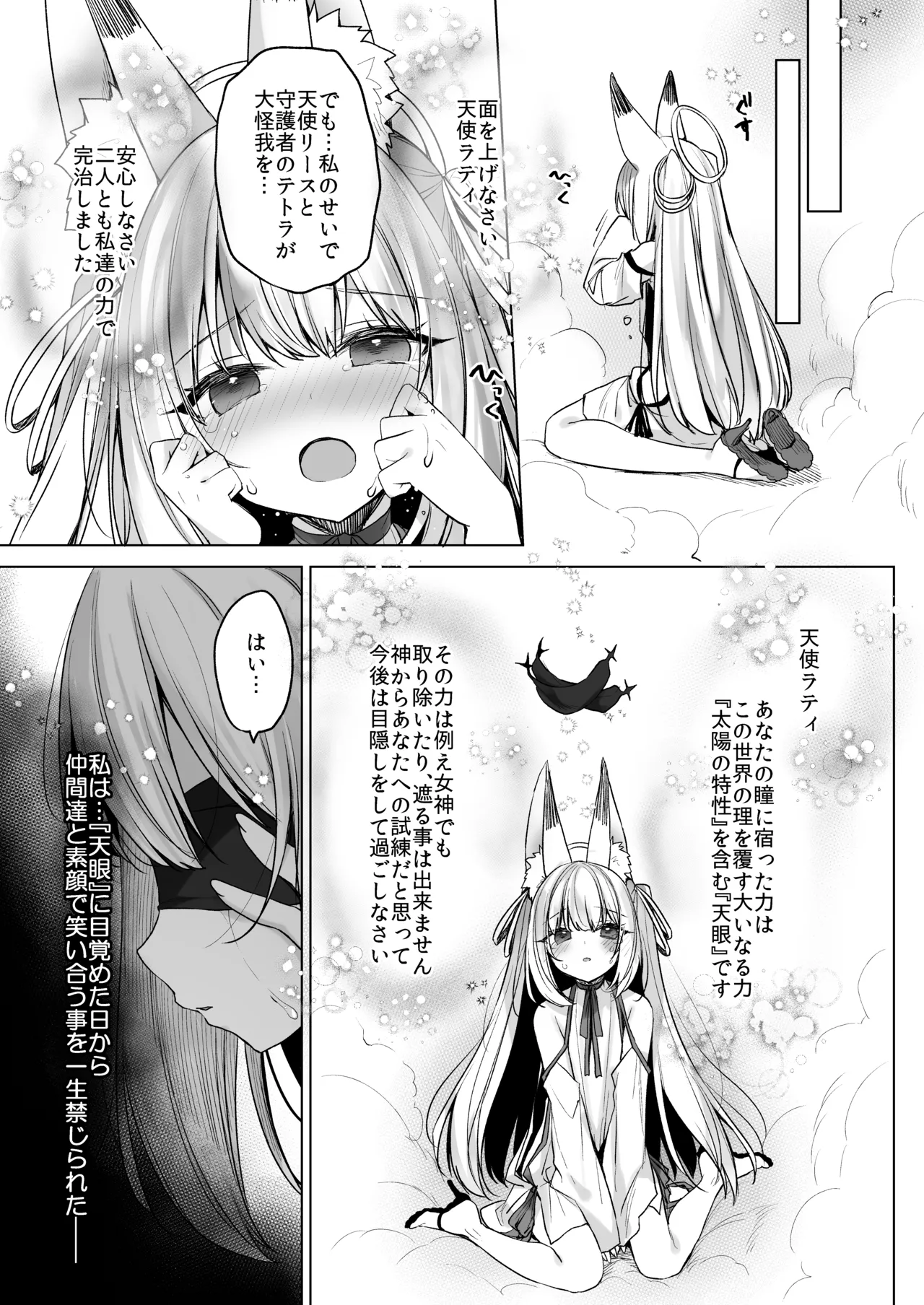堕天計画 ～孤独を秘めた天使長編～ - page17