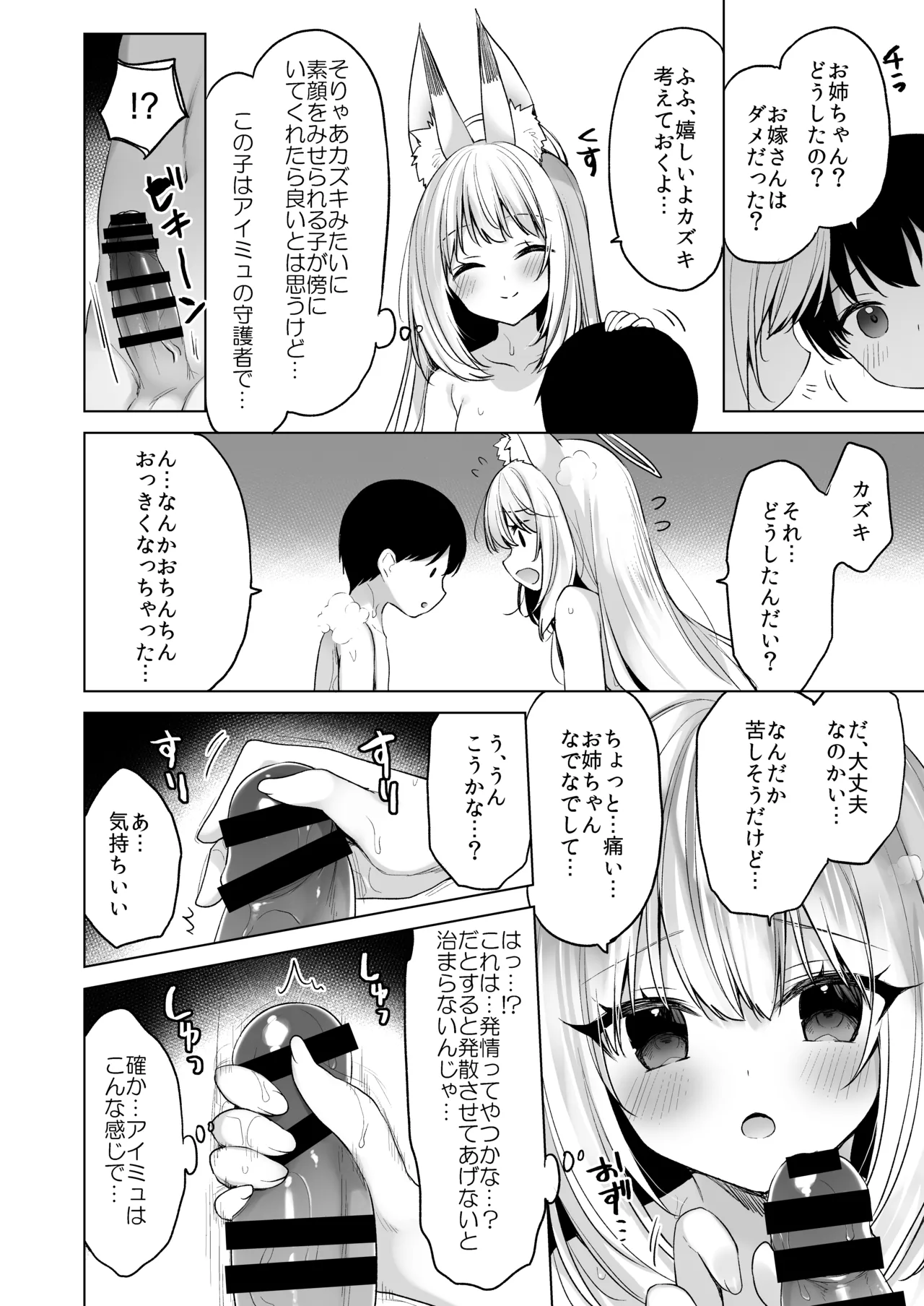 堕天計画 ～孤独を秘めた天使長編～ - page18