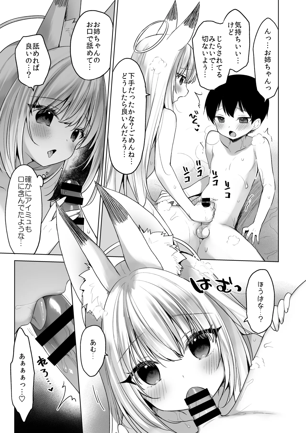 堕天計画 ～孤独を秘めた天使長編～ - page19