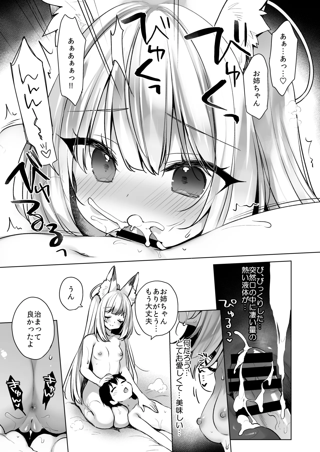堕天計画 ～孤独を秘めた天使長編～ - page21