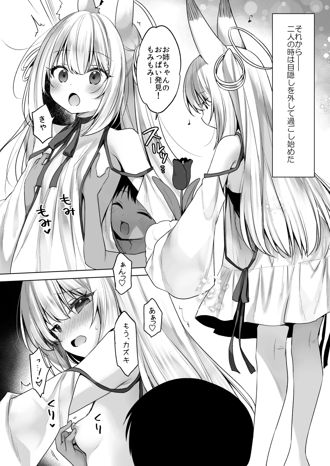 堕天計画 ～孤独を秘めた天使長編～ - page22