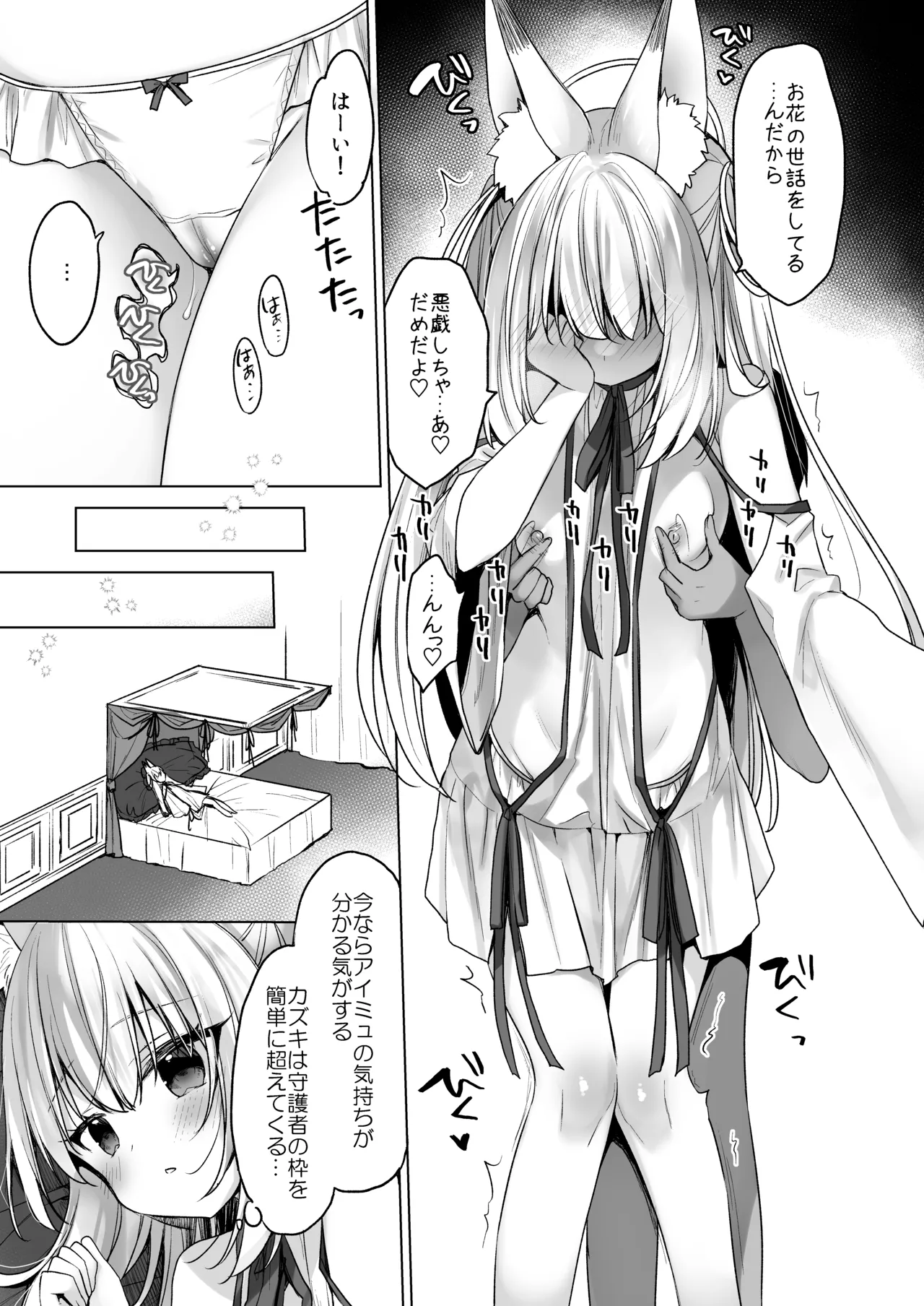 堕天計画 ～孤独を秘めた天使長編～ - page23