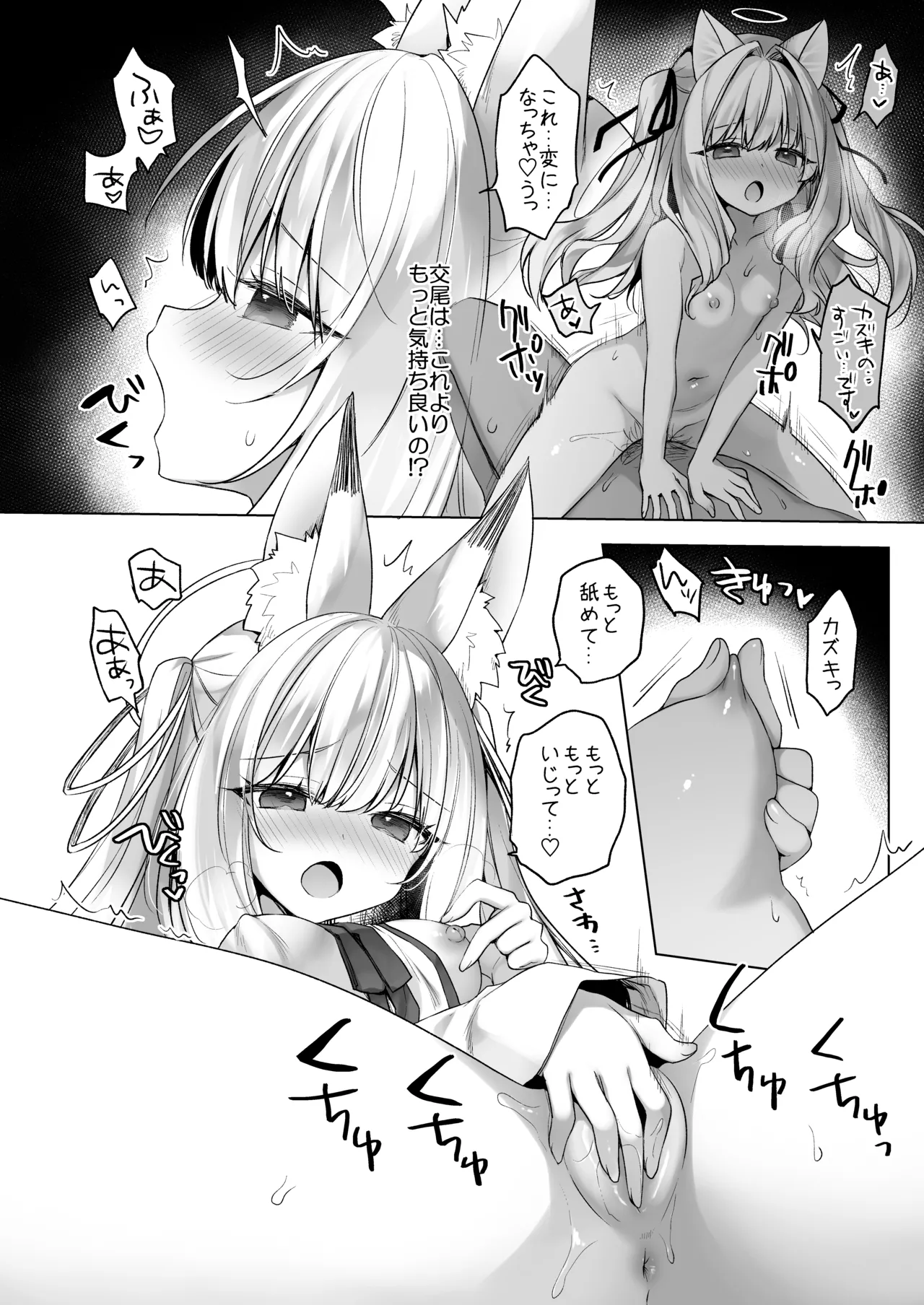 堕天計画 ～孤独を秘めた天使長編～ - page26
