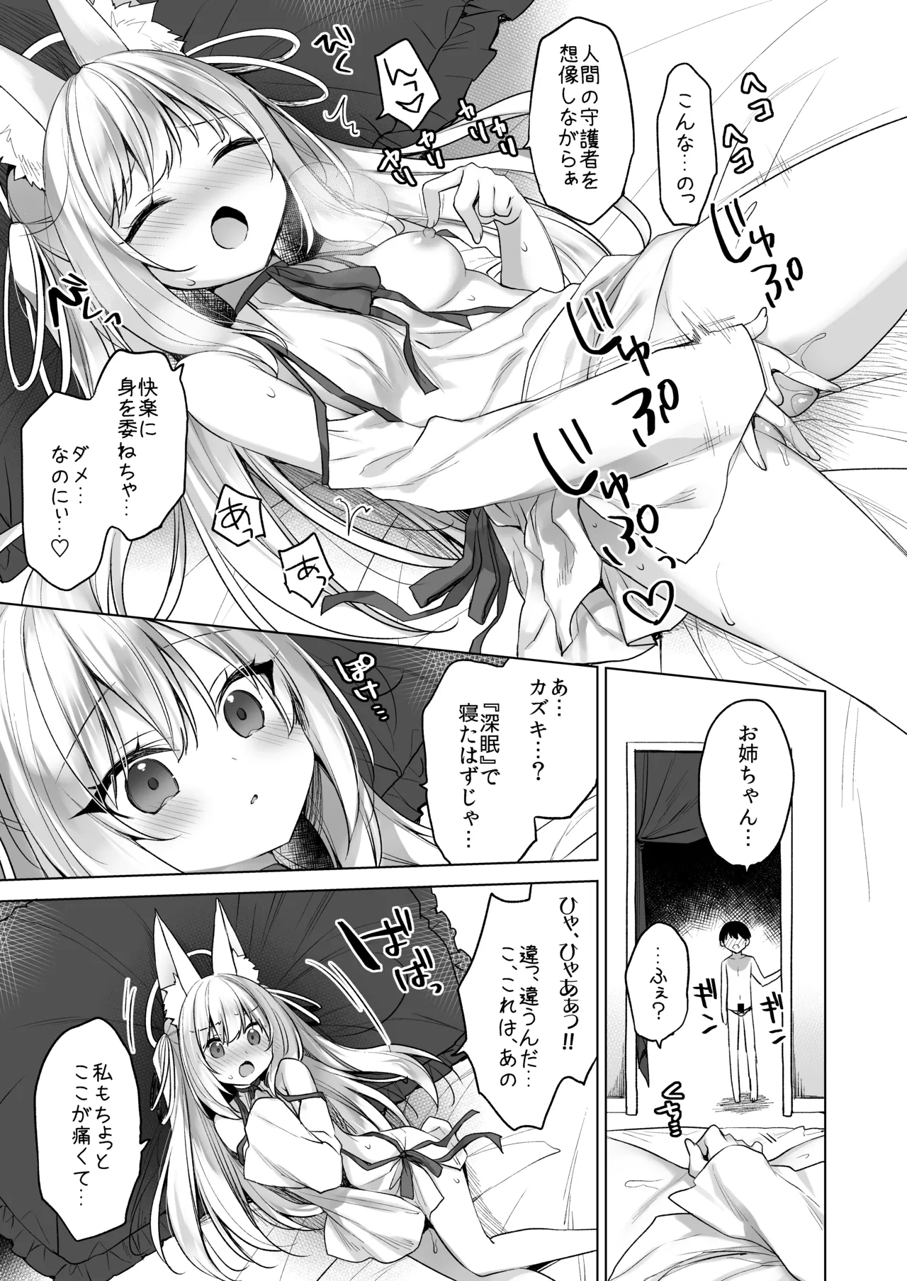 堕天計画 ～孤独を秘めた天使長編～ - page27