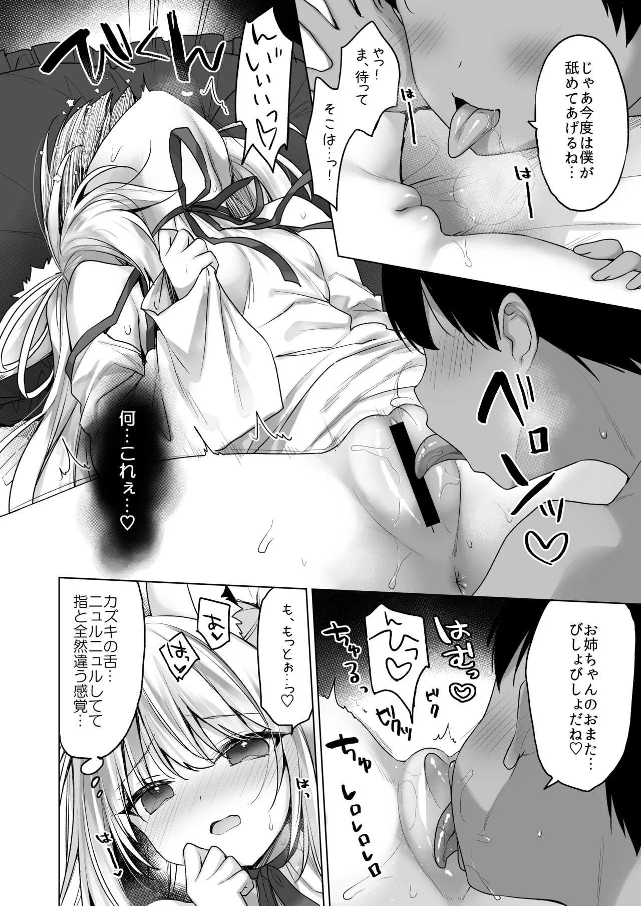 堕天計画 ～孤独を秘めた天使長編～ - page28