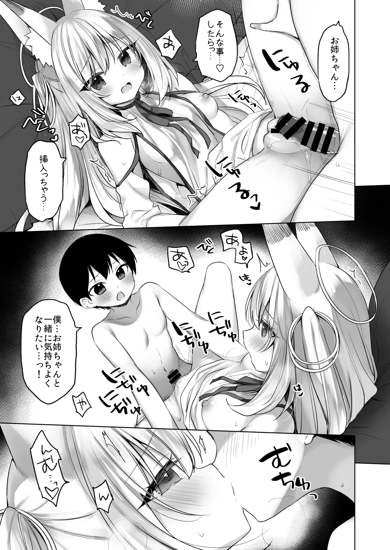 堕天計画 ～孤独を秘めた天使長編～ - page31
