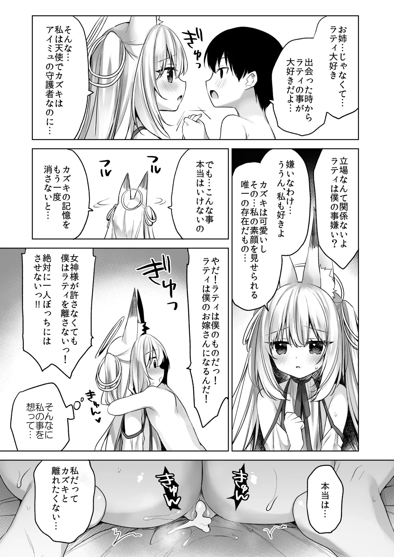 堕天計画 ～孤独を秘めた天使長編～ - page35