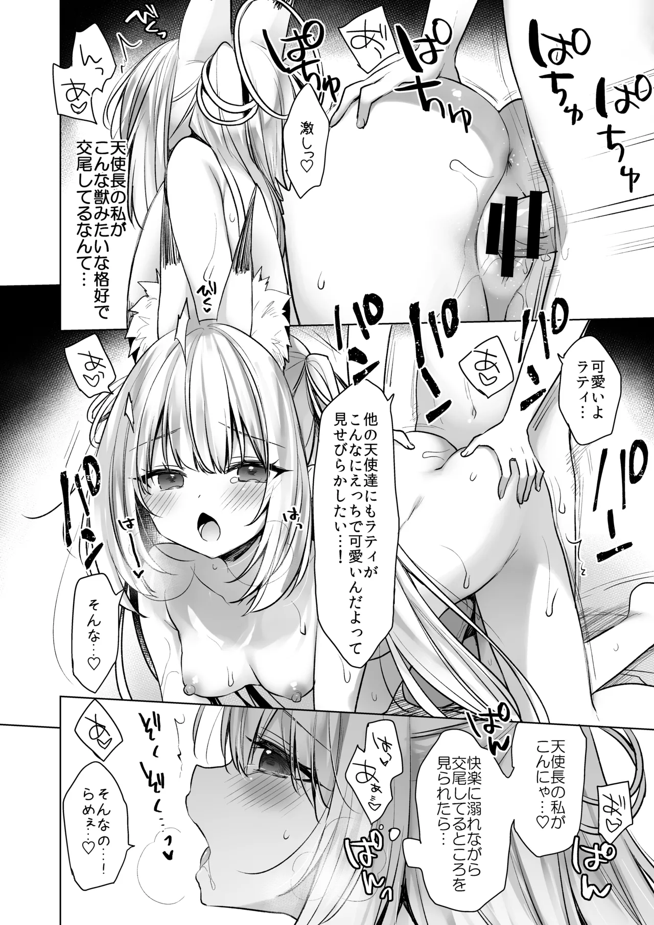 堕天計画 ～孤独を秘めた天使長編～ - page38