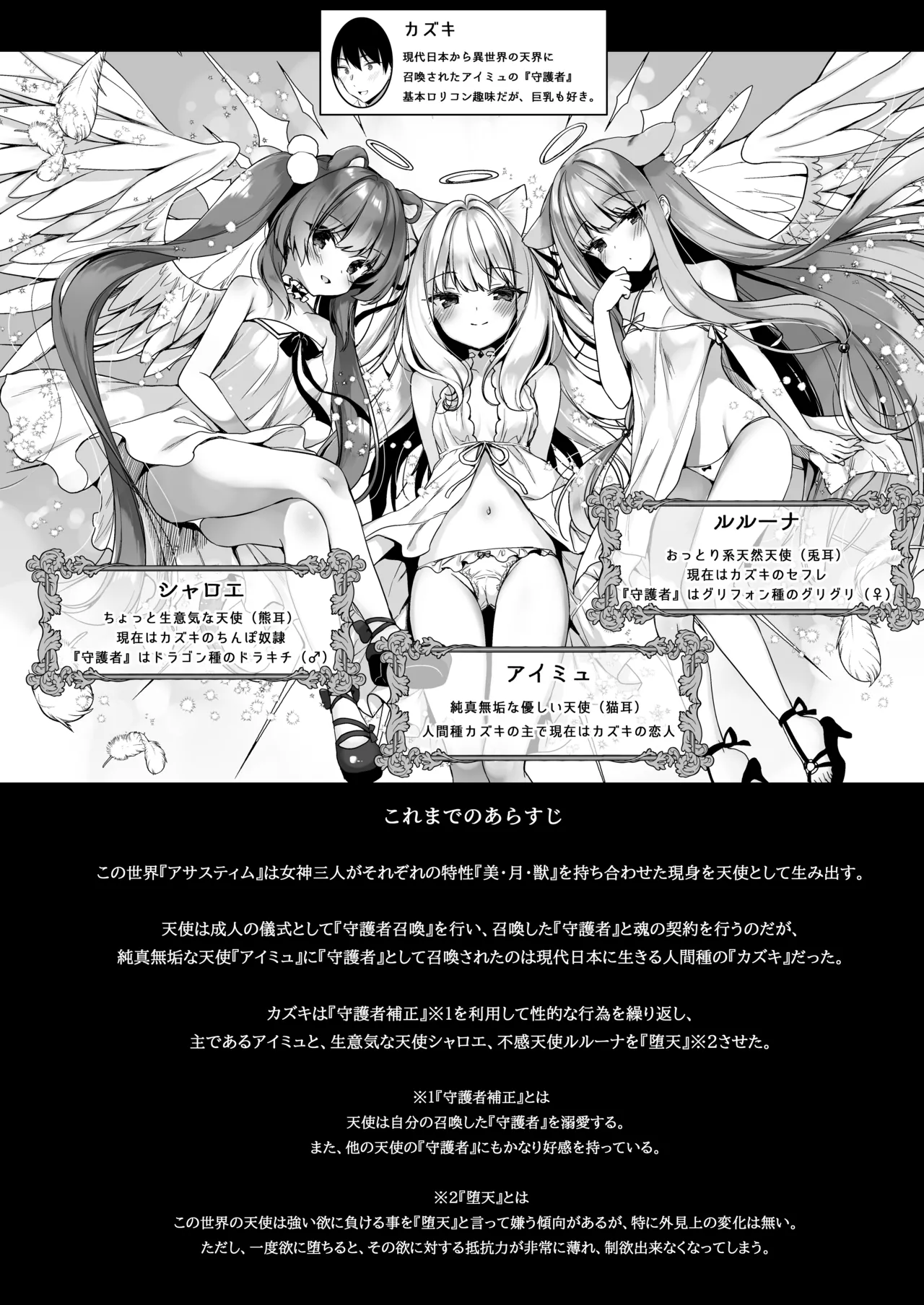 堕天計画 ～孤独を秘めた天使長編～ - page4