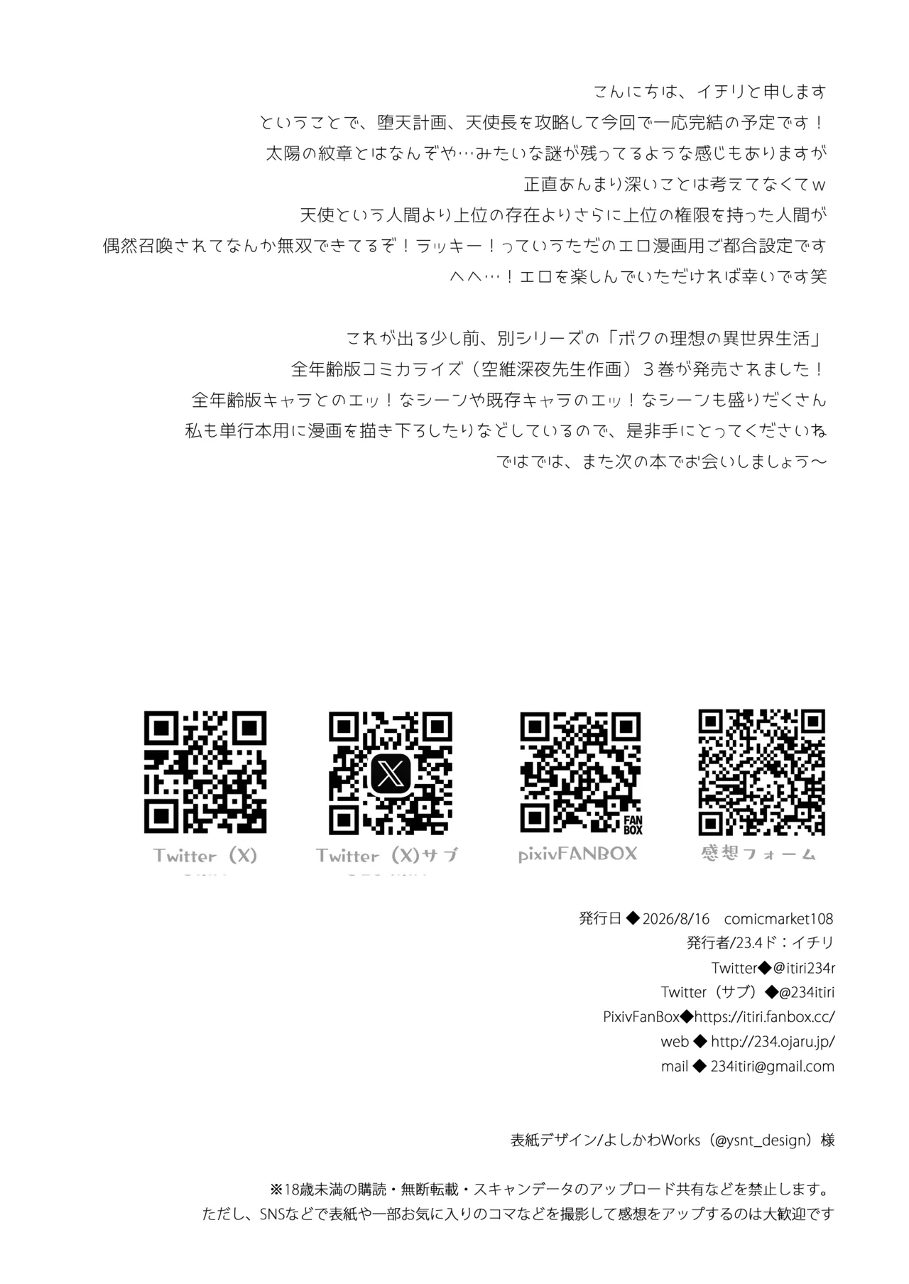 堕天計画 ～孤独を秘めた天使長編～ - page44