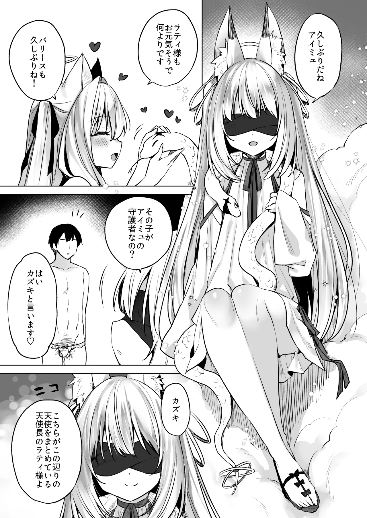 堕天計画 ～孤独を秘めた天使長編～ - page5