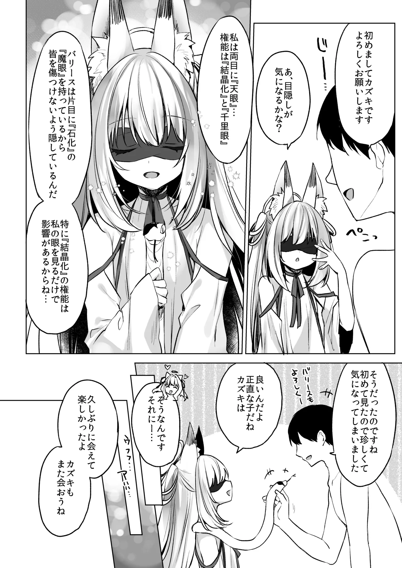 堕天計画 ～孤独を秘めた天使長編～ - page6