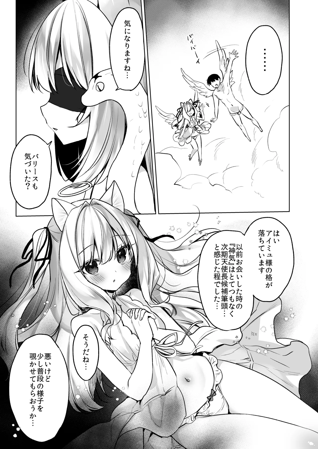 堕天計画 ～孤独を秘めた天使長編～ - page7
