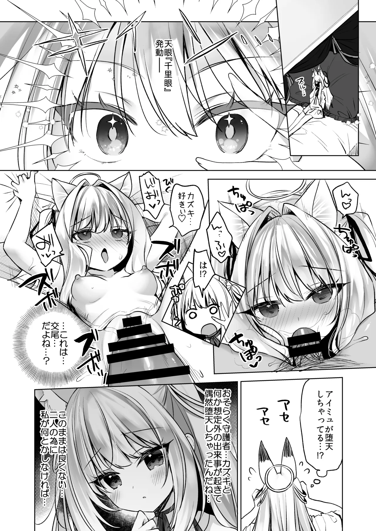 堕天計画 ～孤独を秘めた天使長編～ - page8