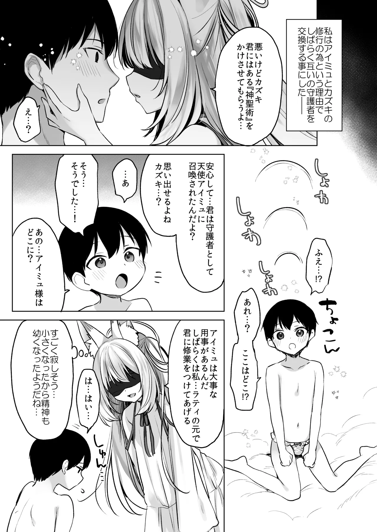 堕天計画 ～孤独を秘めた天使長編～ - page9