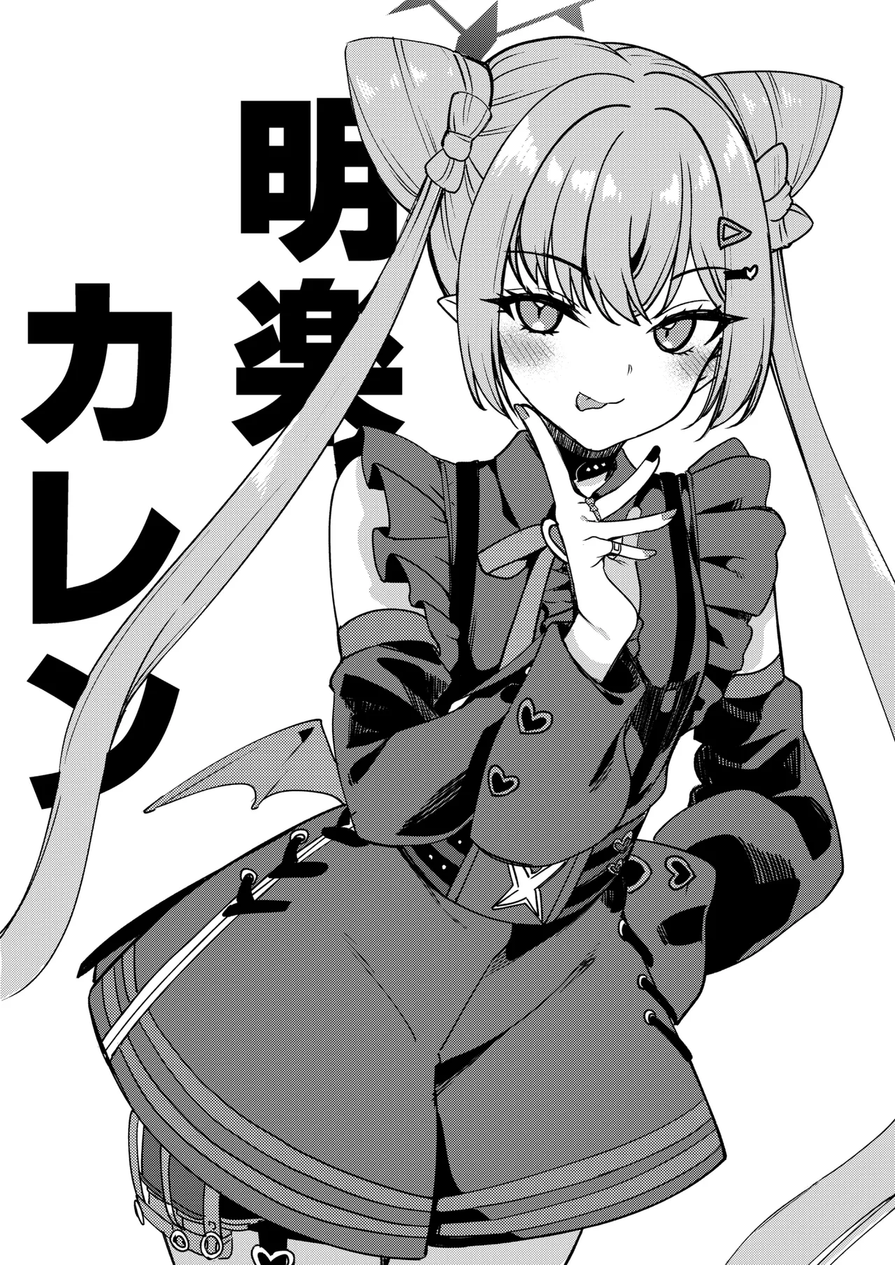 C108のゲヘナ再興委員会おまけ本 - page2