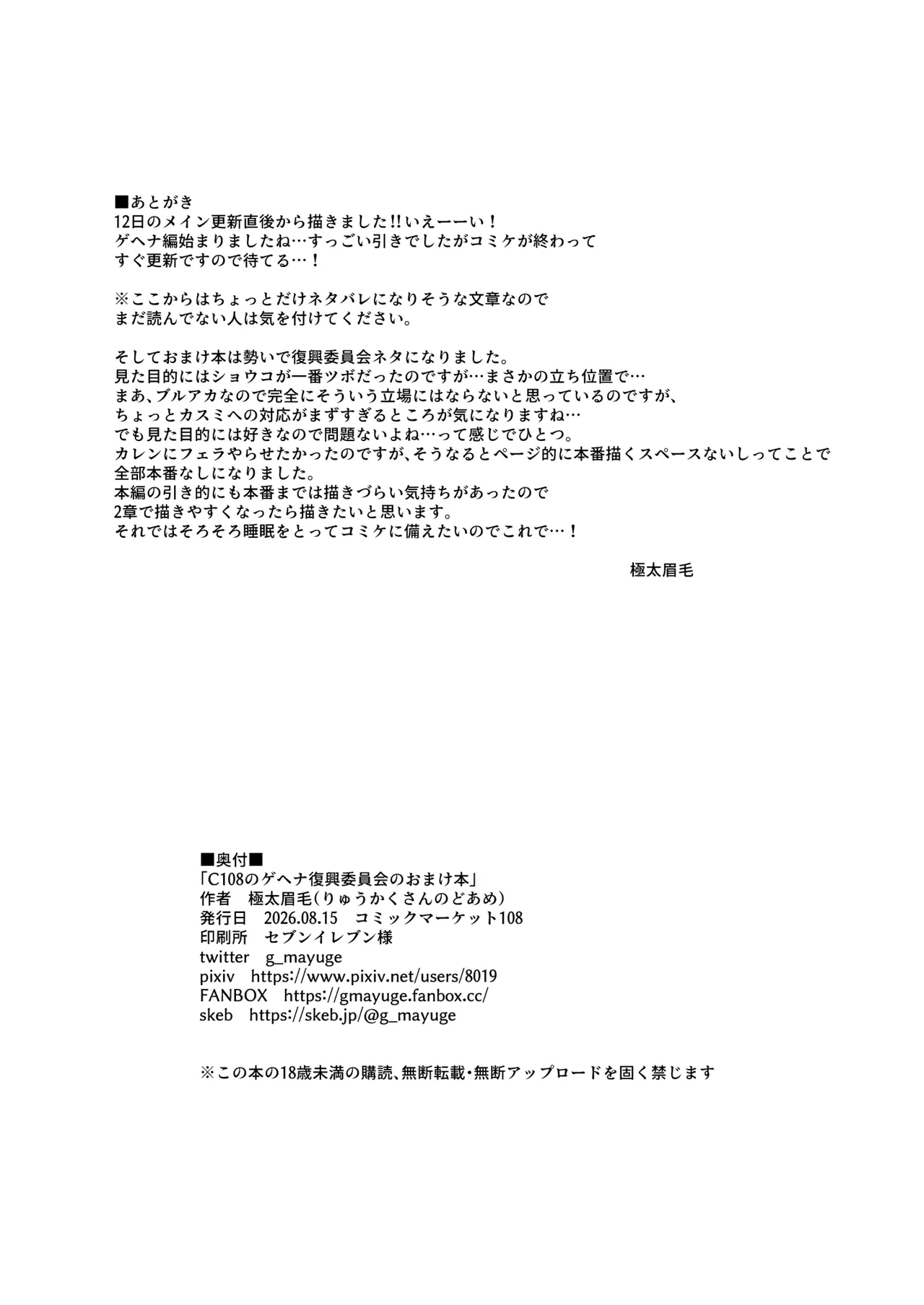 C108のゲヘナ再興委員会おまけ本 - page8