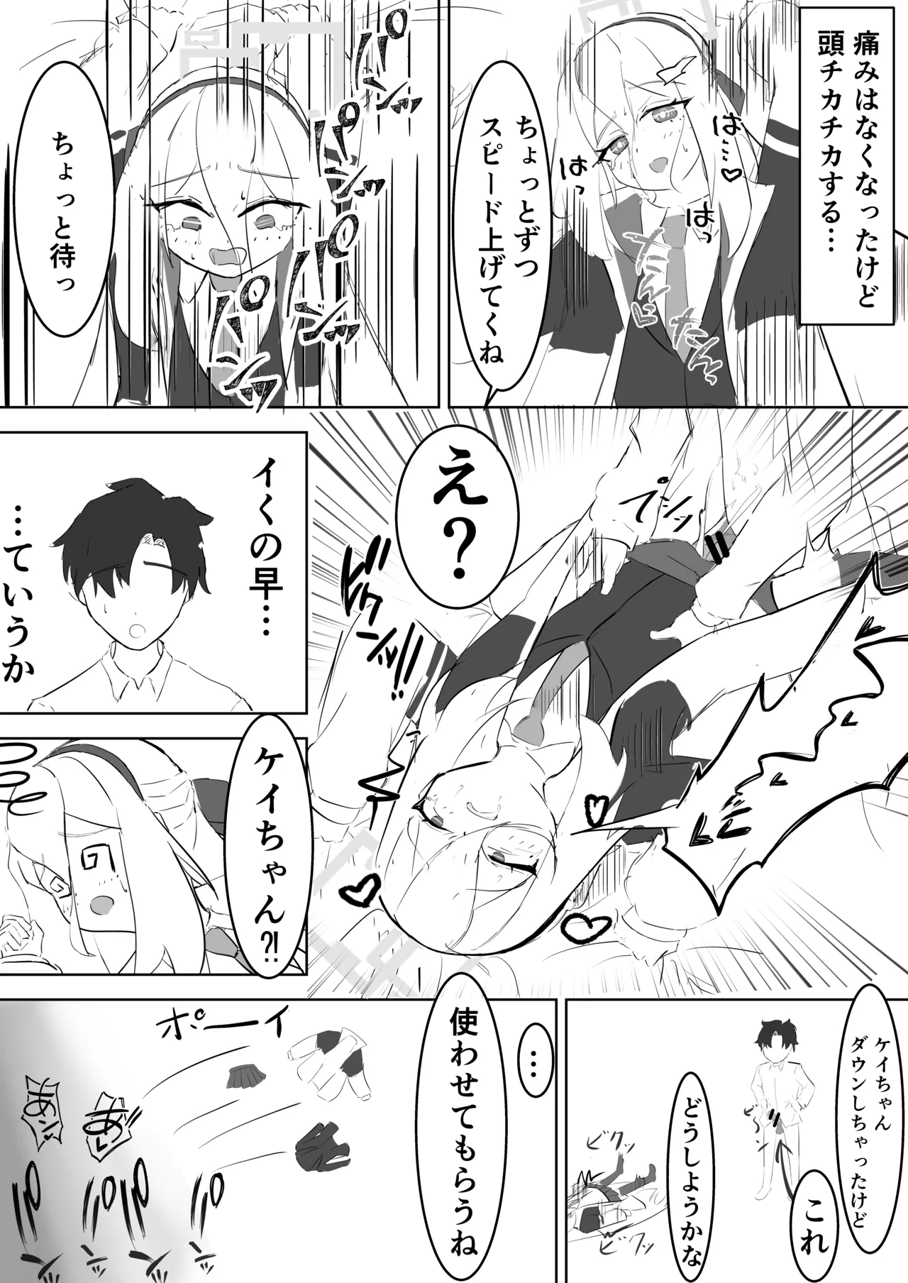 ケイちゃんがエッチな事を覚える本 - page10