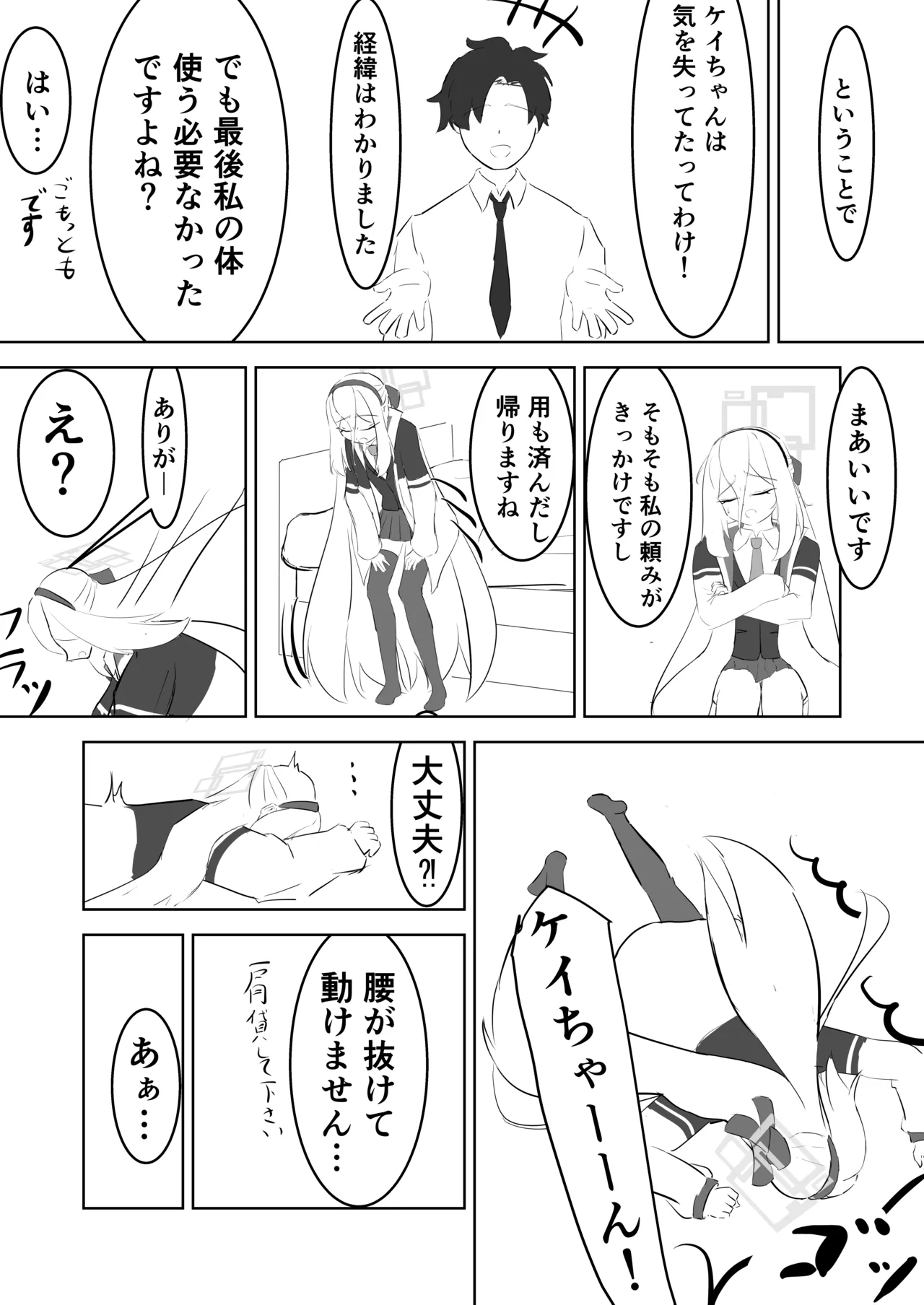 ケイちゃんがエッチな事を覚える本 - page11