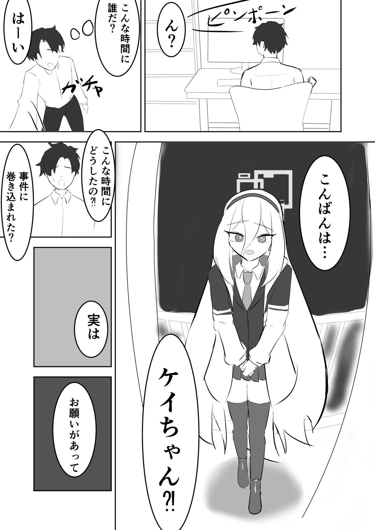 ケイちゃんがエッチな事を覚える本 - page14