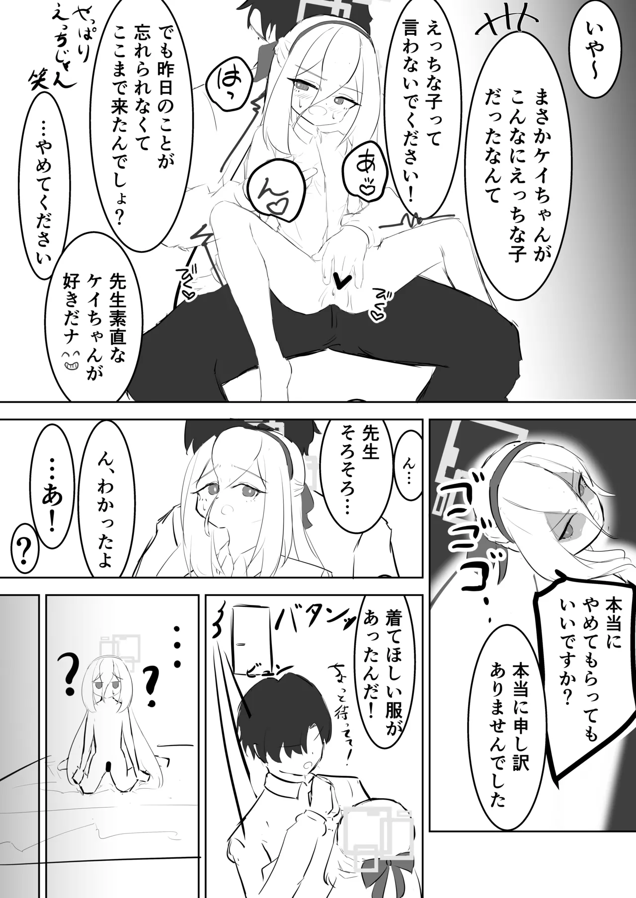 ケイちゃんがエッチな事を覚える本 - page15
