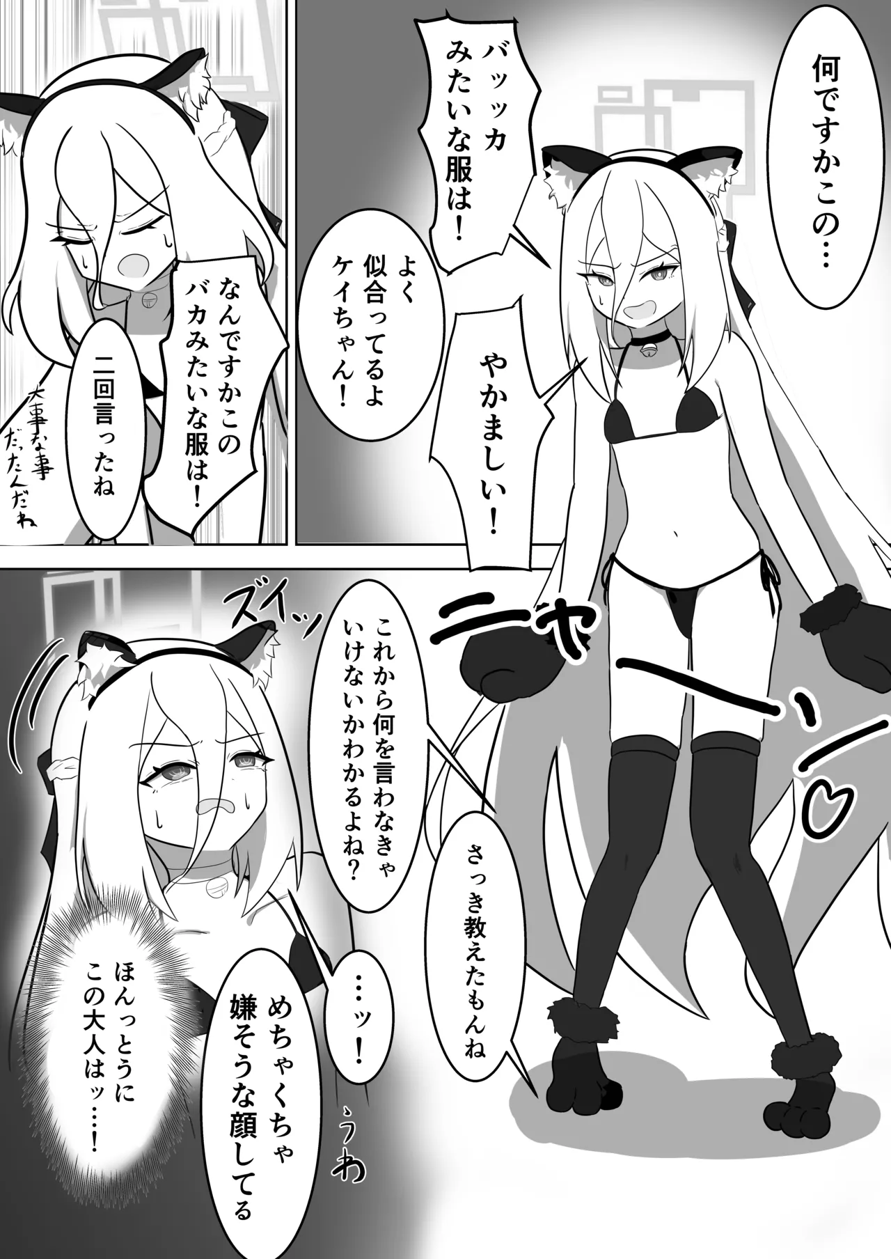 ケイちゃんがエッチな事を覚える本 - page16