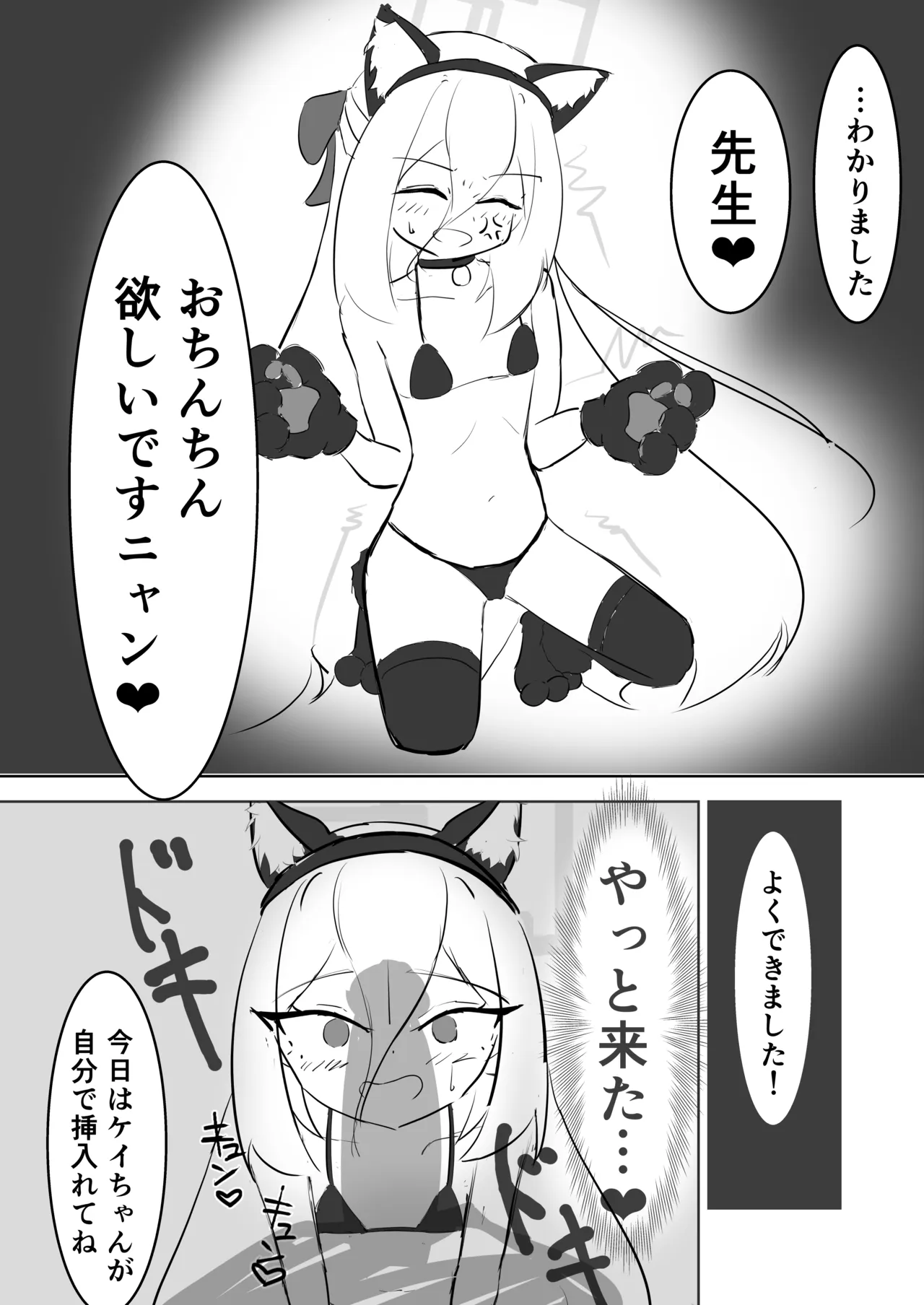 ケイちゃんがエッチな事を覚える本 - page17