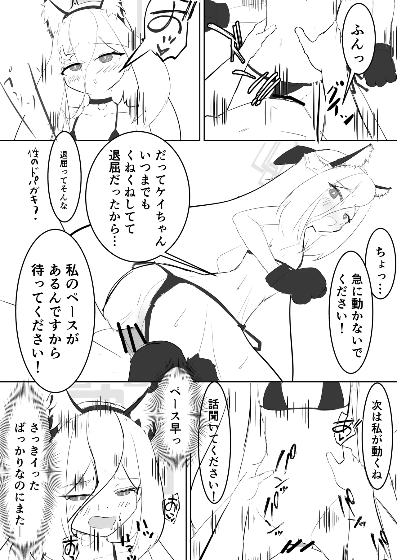 ケイちゃんがエッチな事を覚える本 - page19