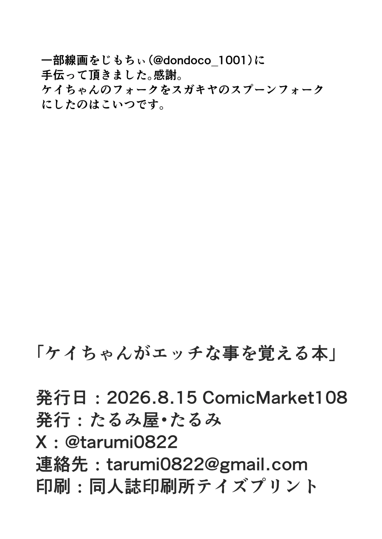 ケイちゃんがエッチな事を覚える本 - page21