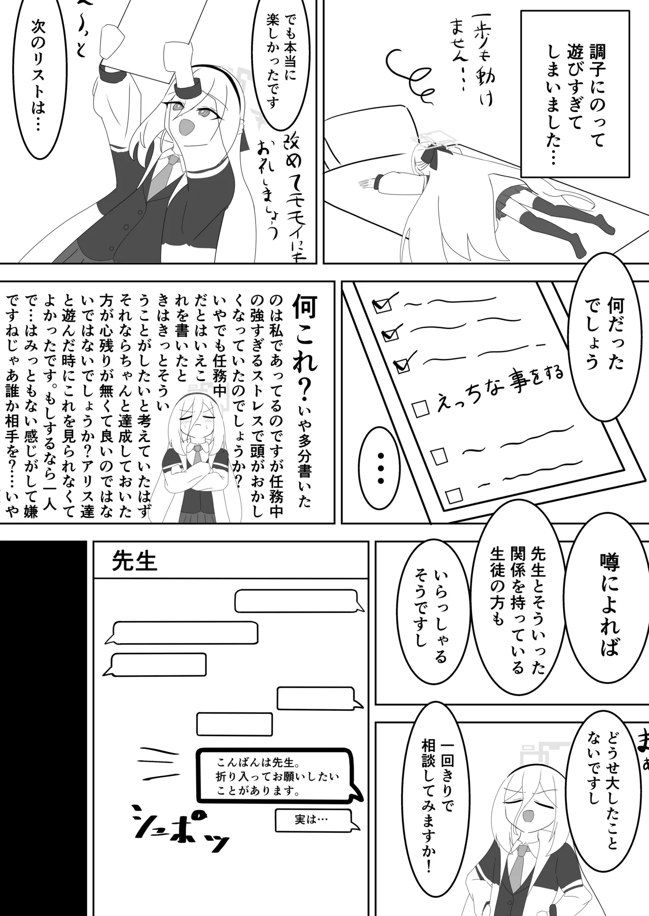 ケイちゃんがエッチな事を覚える本 - page5