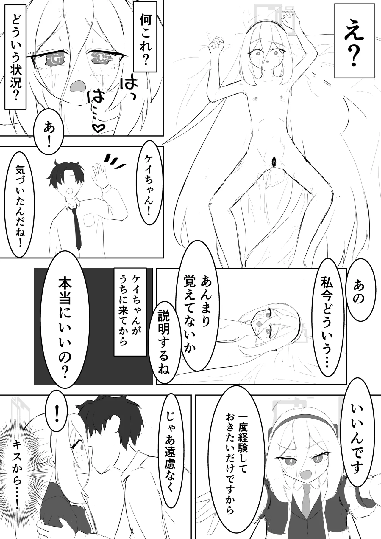 ケイちゃんがエッチな事を覚える本 - page6