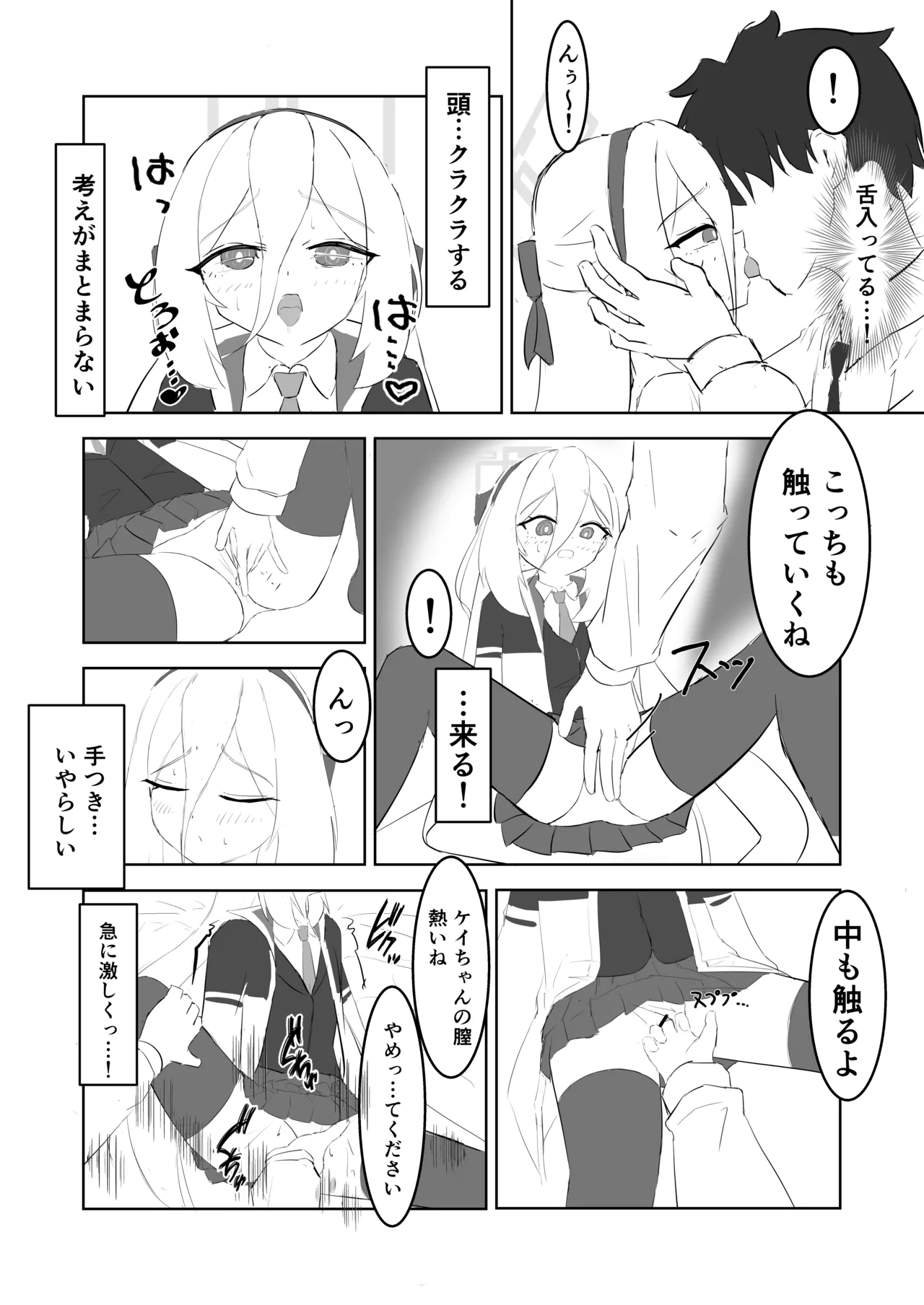 ケイちゃんがエッチな事を覚える本 - page7
