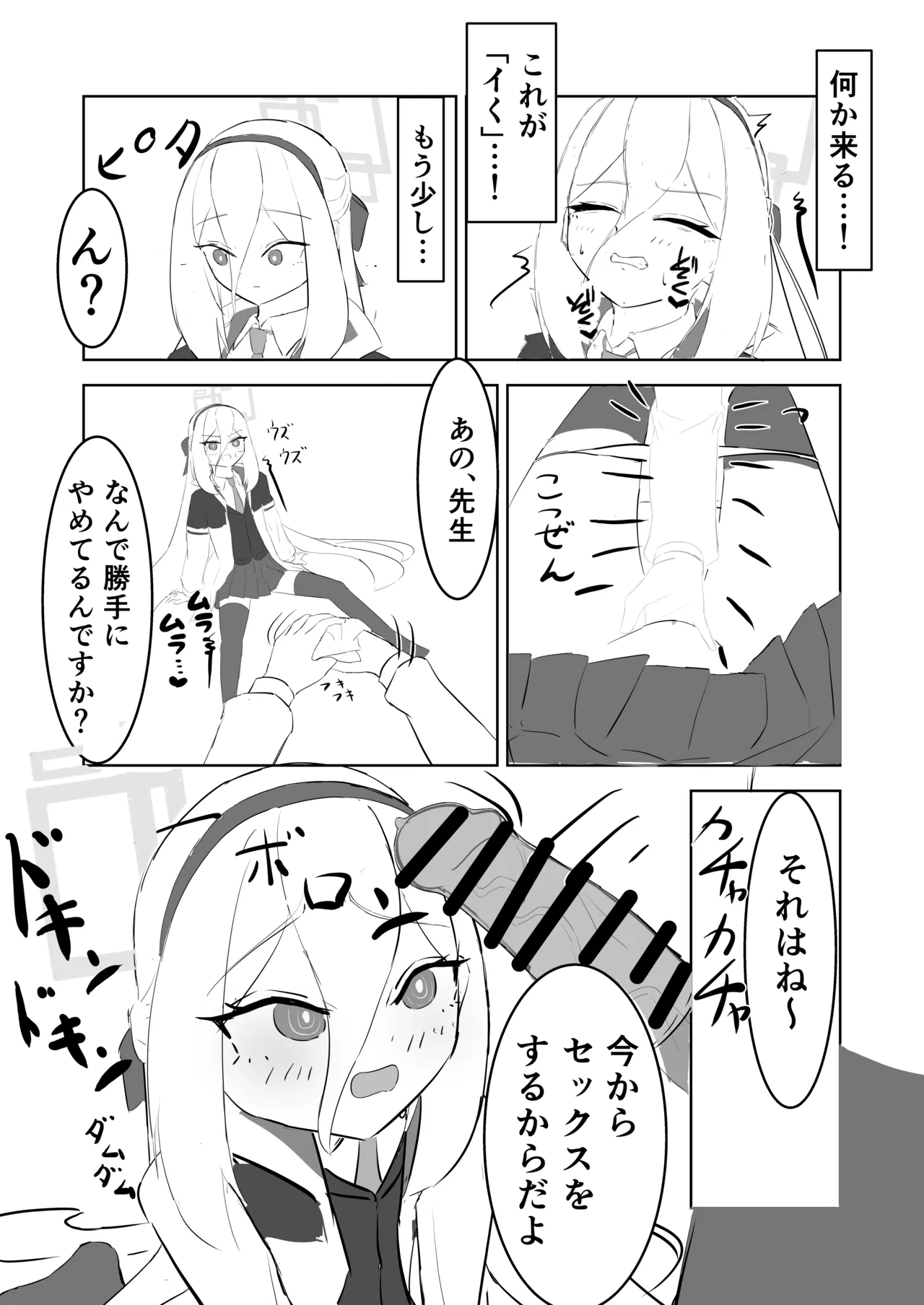 ケイちゃんがエッチな事を覚える本 - page8