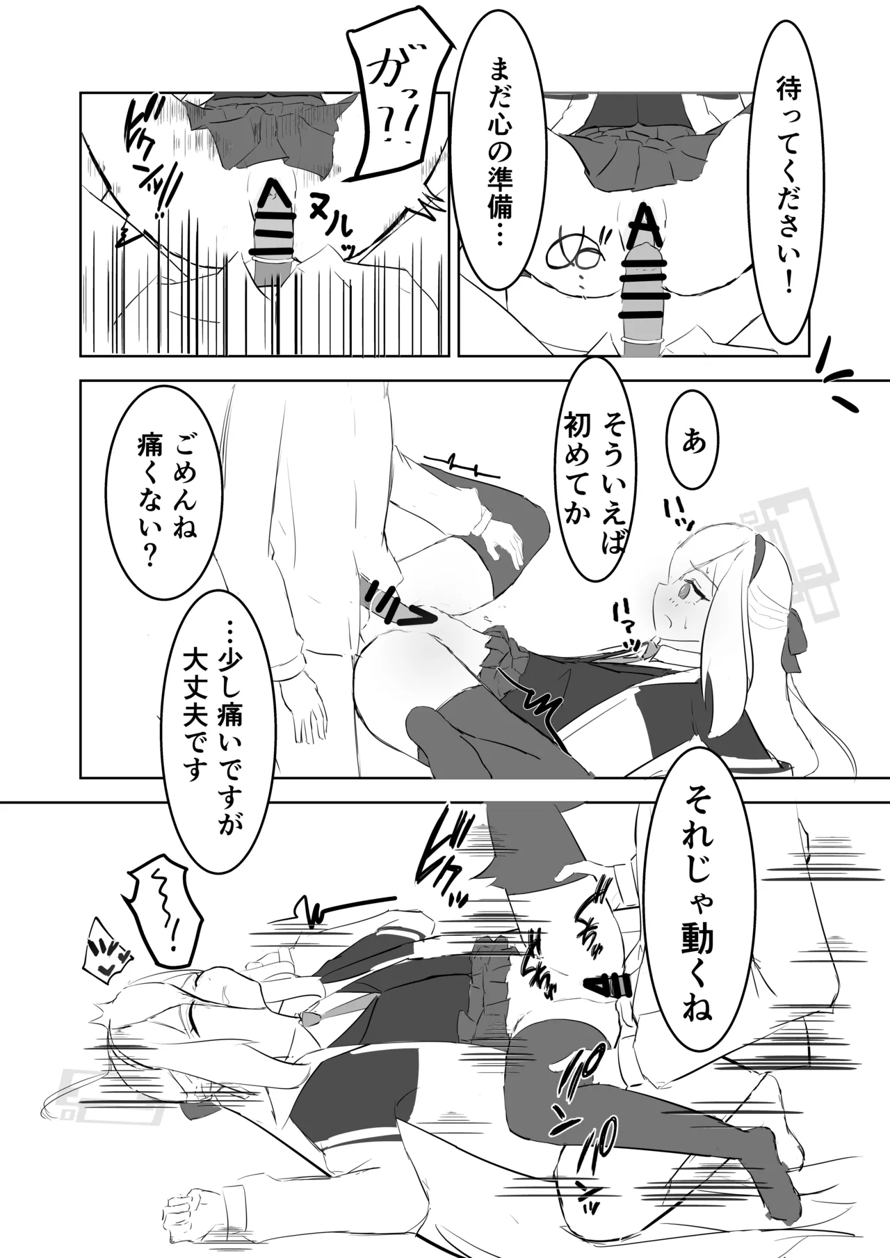 ケイちゃんがエッチな事を覚える本 - page9