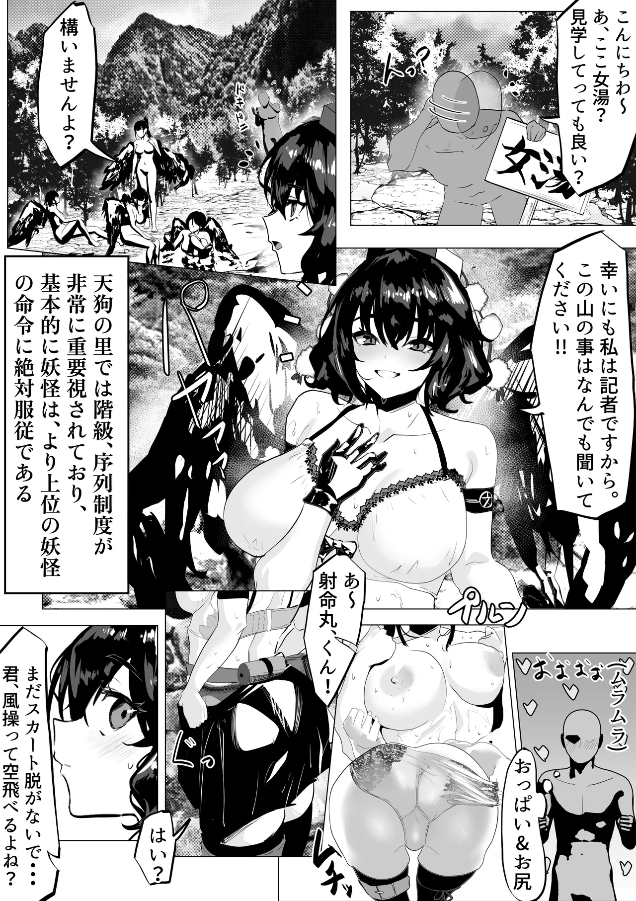 射命丸ちゃん。天狗の里(温泉編) - page10