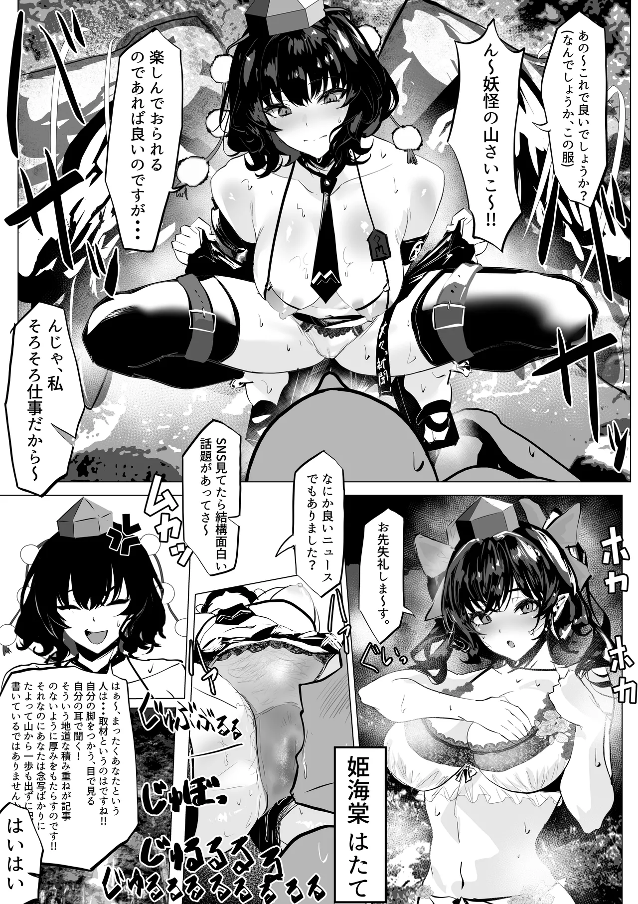 射命丸ちゃん。天狗の里(温泉編) - page11