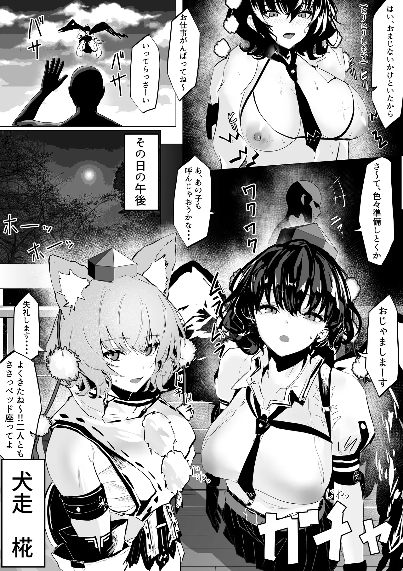 射命丸ちゃん。天狗の里(温泉編) - page4