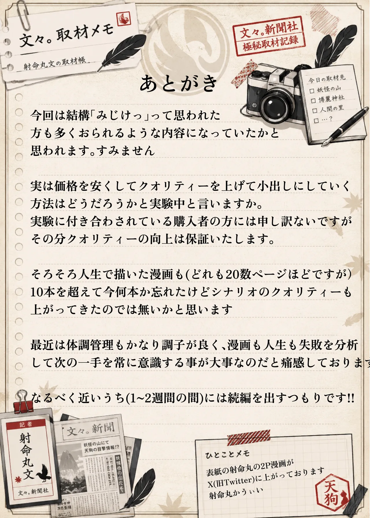 射命丸ちゃん。天狗の里(温泉編) - page5