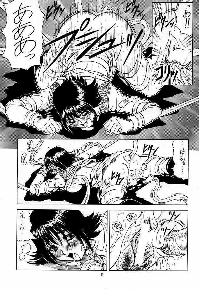 GFプリンセス - page10