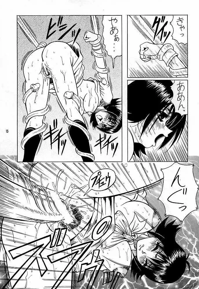 GFプリンセス - page14