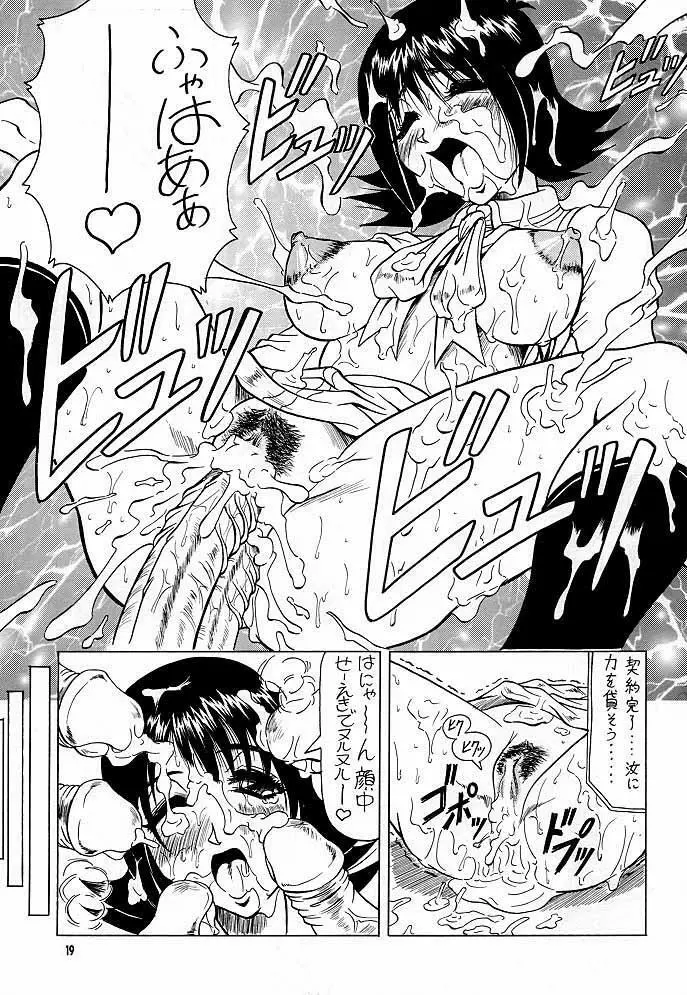 GFプリンセス - page18
