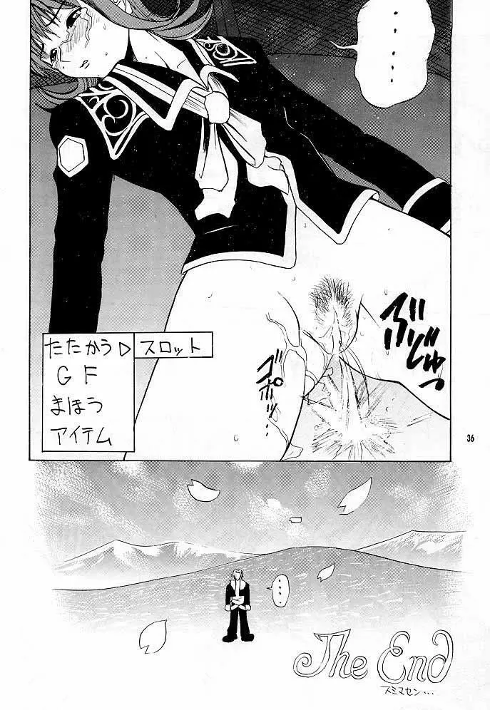 GFプリンセス - page35