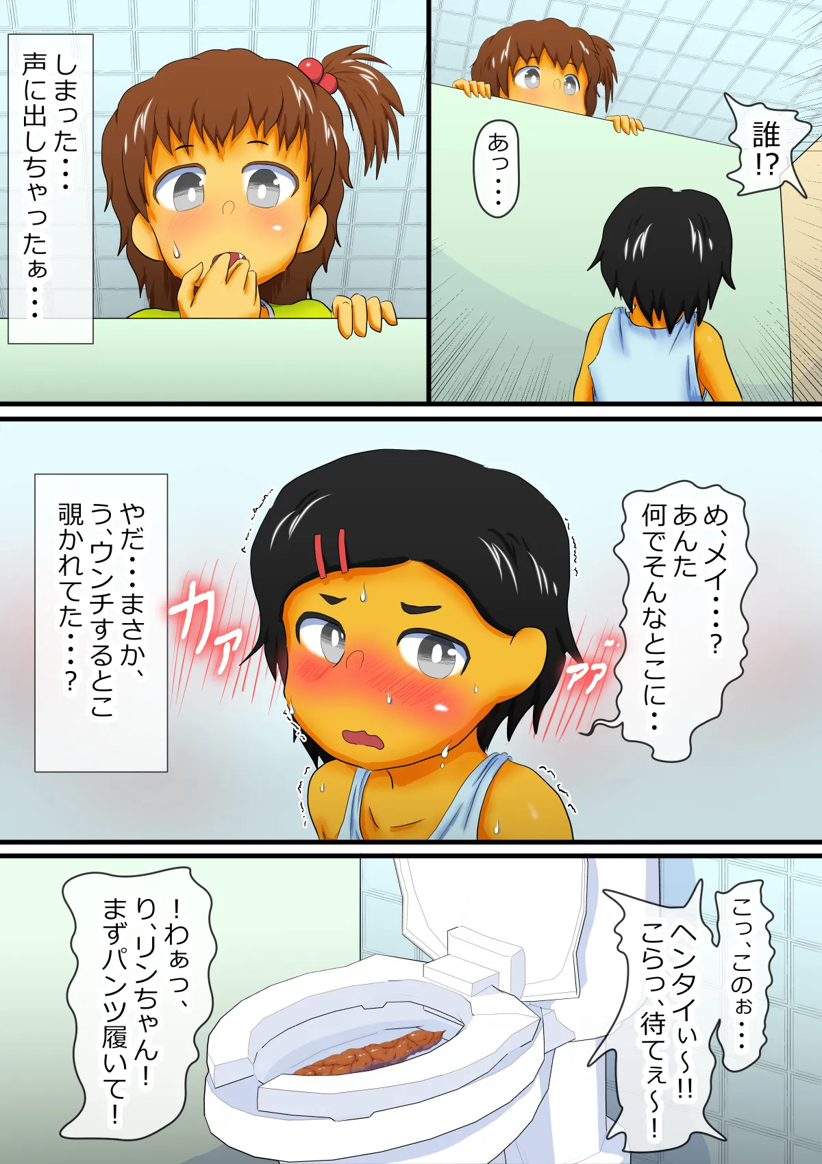 メイとリンのうんち覗き見 - page14