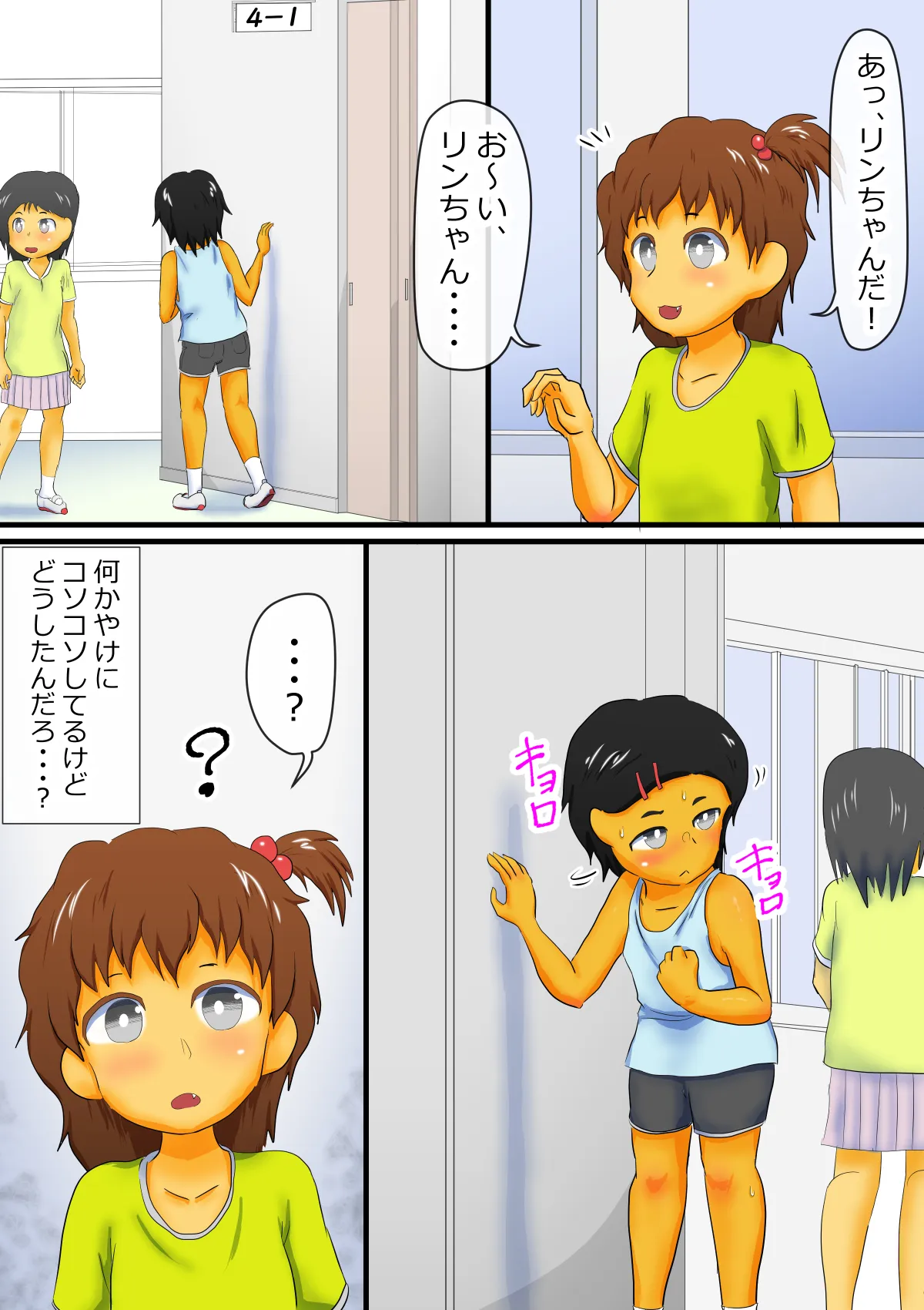 メイとリンのうんち覗き見 - page2