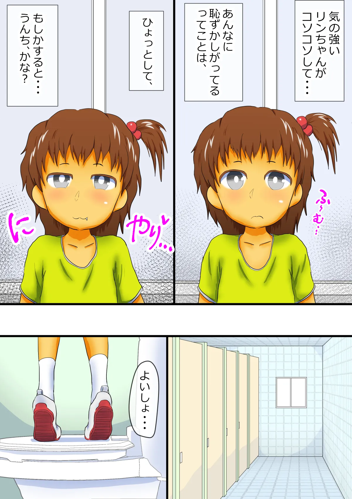 メイとリンのうんち覗き見 - page4