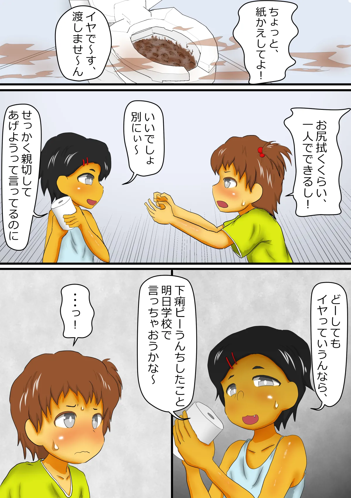 メイとリンのうんち観察 - page13