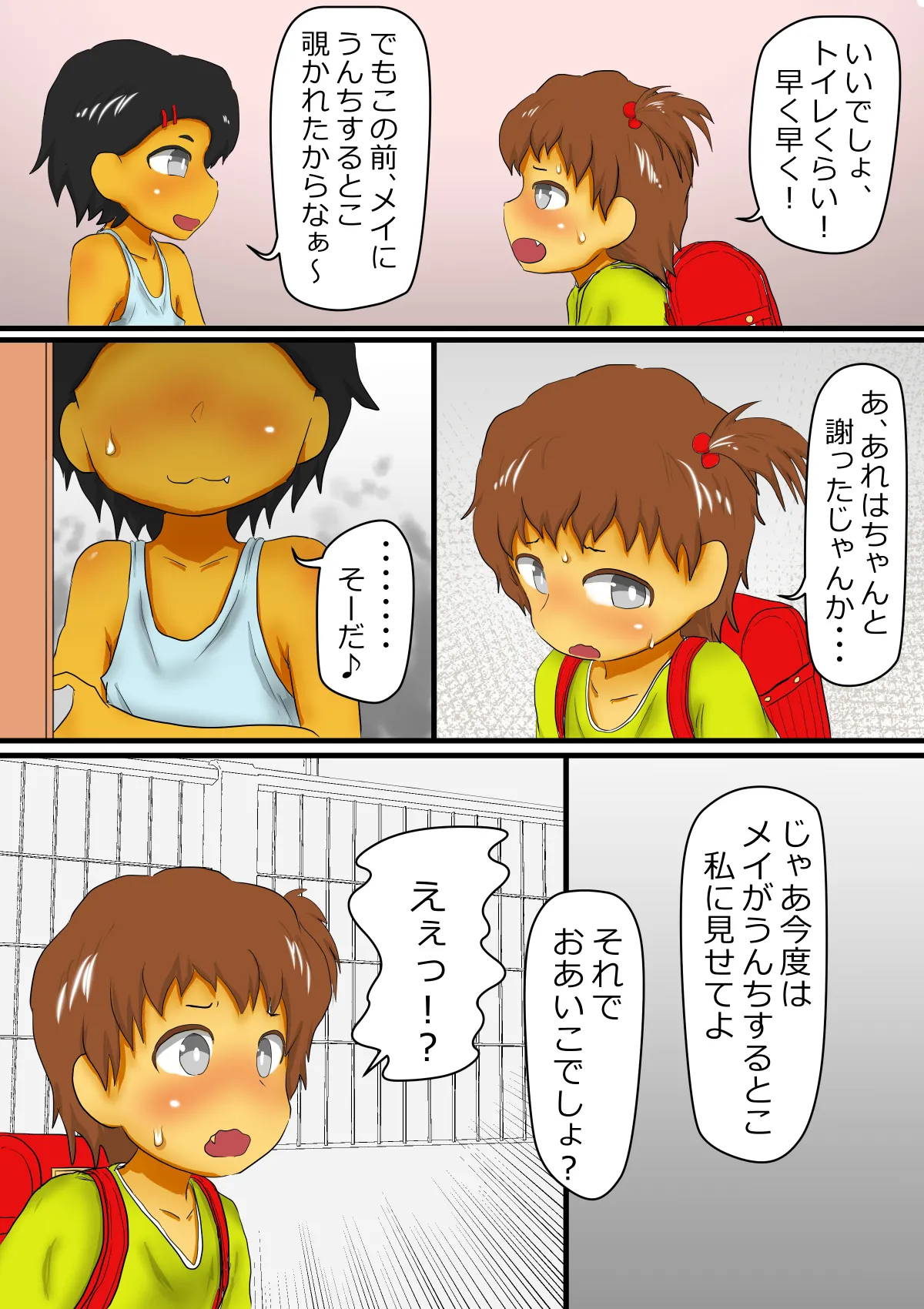 メイとリンのうんち観察 - page5
