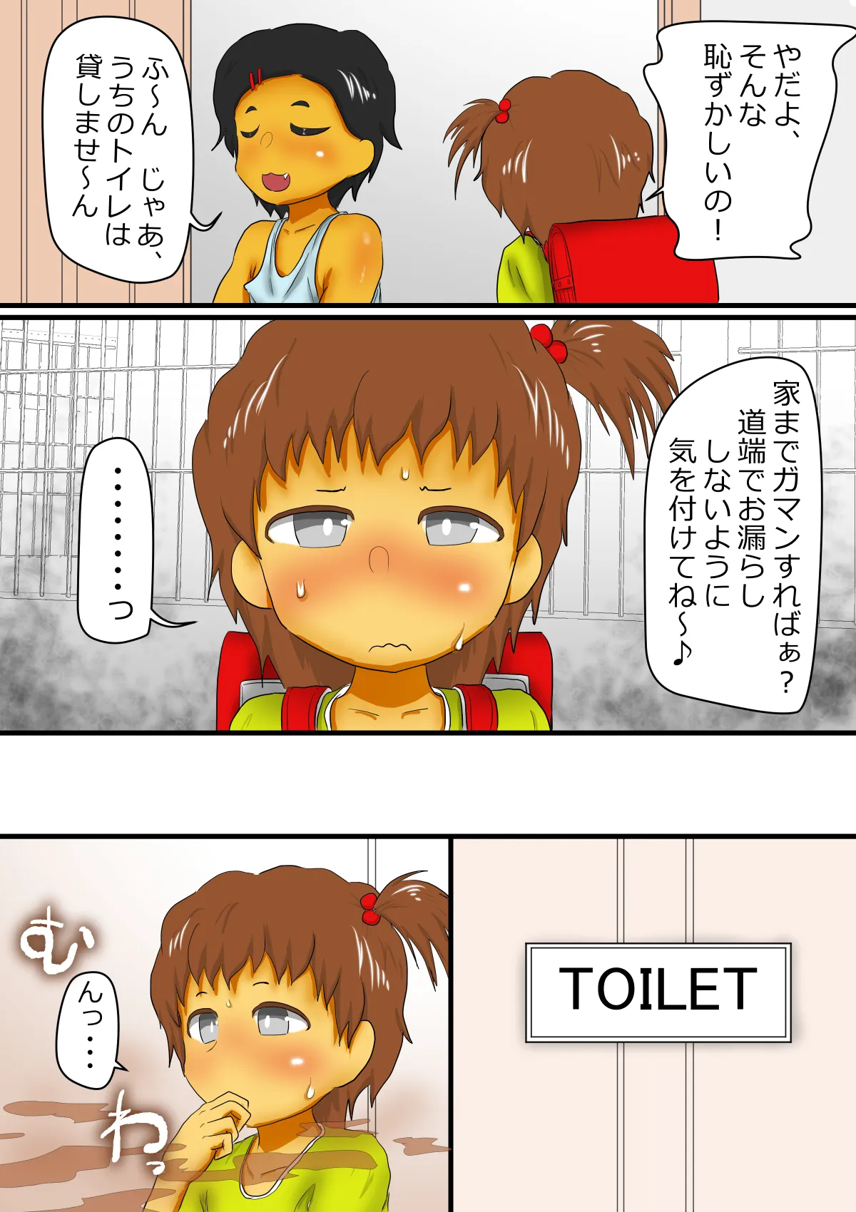 メイとリンのうんち観察 - page6