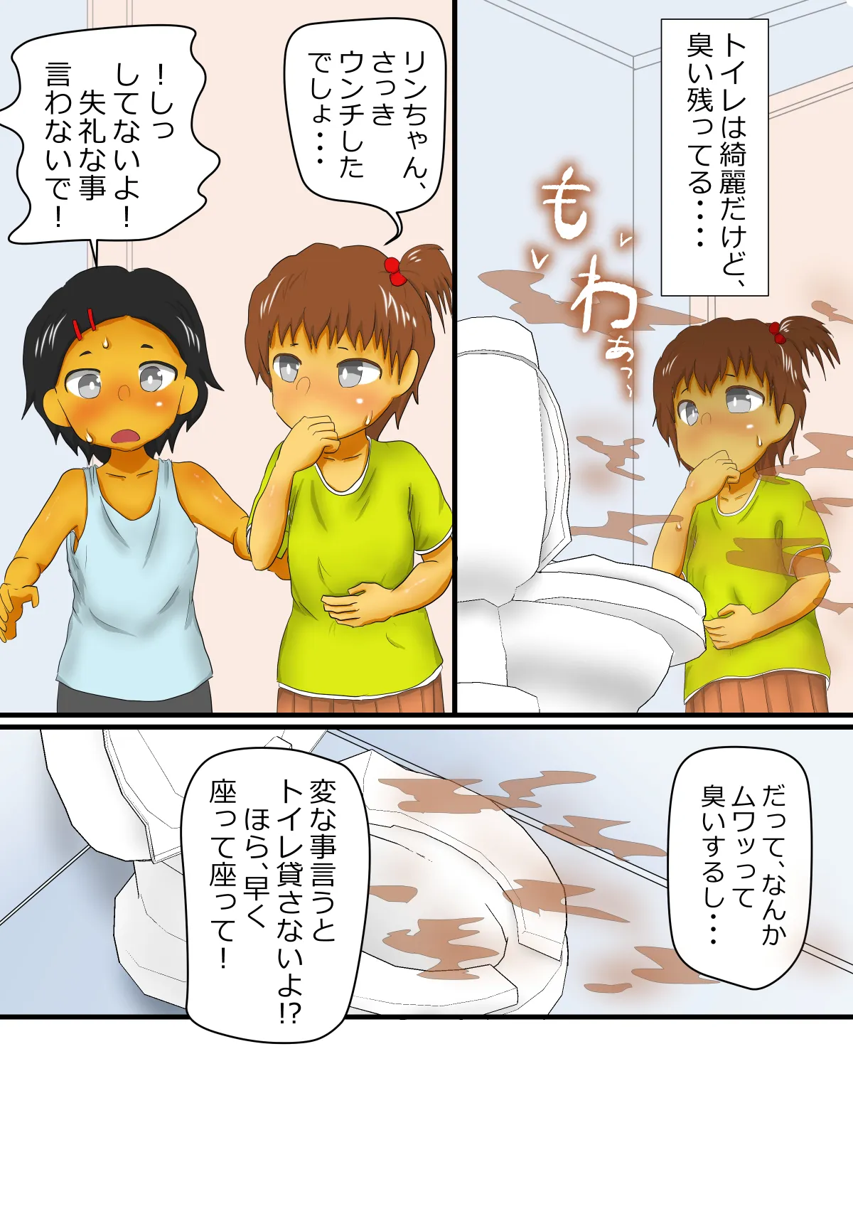 メイとリンのうんち観察 - page7