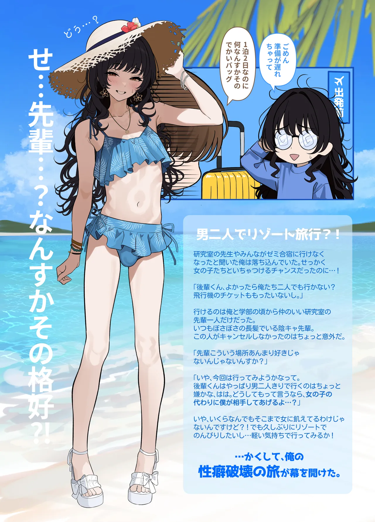 ついてるメス〜男の娘レポート〜2 - page12